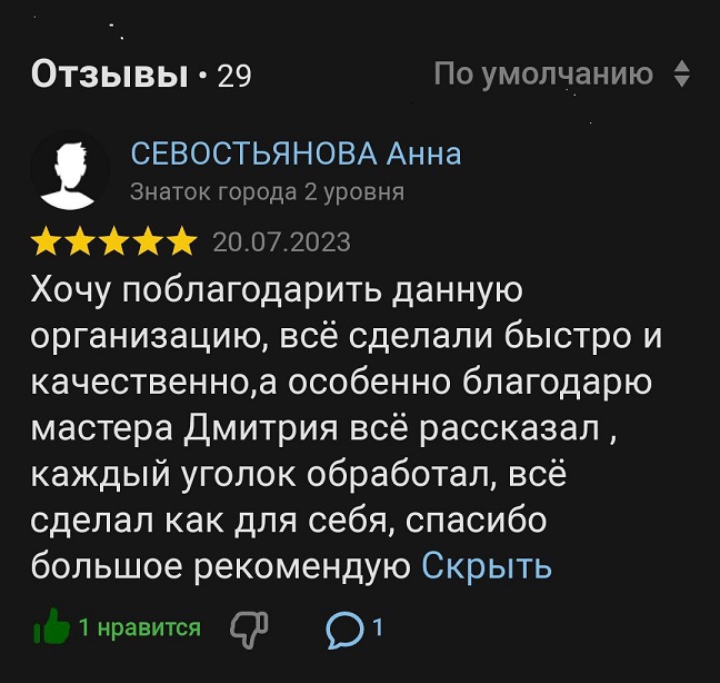 Реальные отзывы колентов  "СЭСДез74" Дезинфекция Челябинск